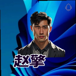 赵擎